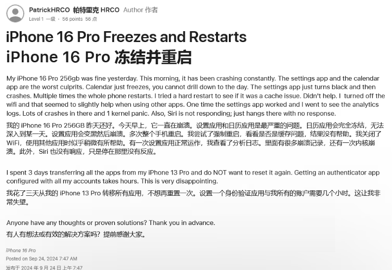 云南苹果16维修分享iPhone 16 Pro / Max 用户遇随机卡死 / 重启问题 