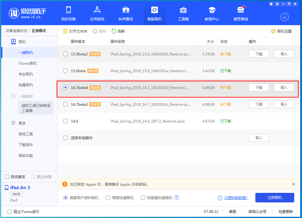 云南苹果手机维修分享iOS 14.7 beta 4更新内容及升级方法教程 