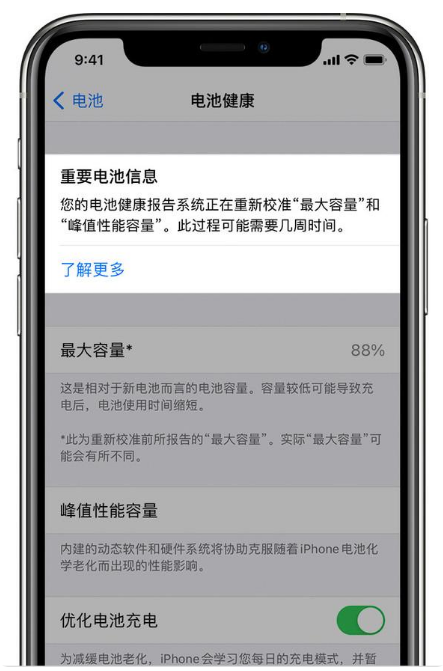 云南苹果手机维修分享升级iOS 14.5 Beta 6后如何进行电池校准 