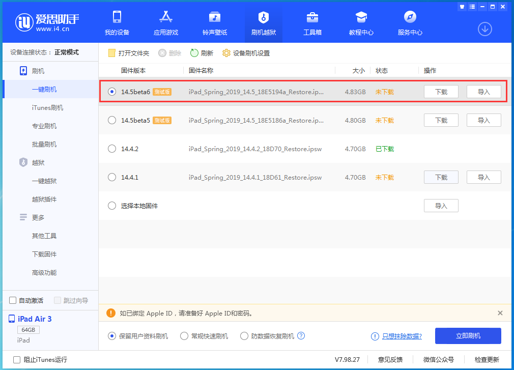 云南苹果手机维修分享苹果 iOS 14.5Beta 6更新内容及升级方法 