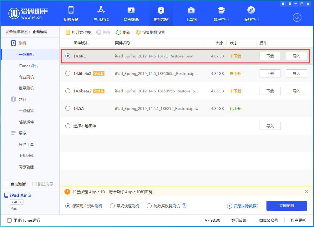 云南苹果手机维修分享iOS14.6RC版更新内容及升级方法 