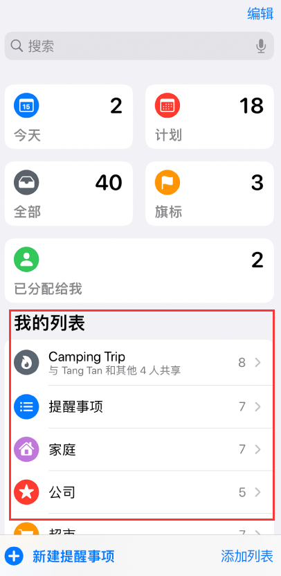 云南苹果手机维修分享iOS 14.5 “提醒事项”应用支持便捷排序 