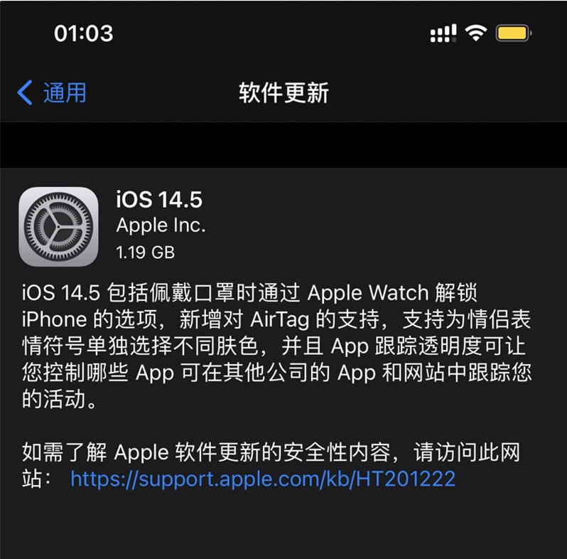 云南苹果手机维修分享iOS 14.5 正式版升级内容汇总 