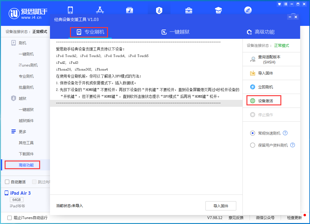 云南苹果手机维修分享iOS 13.6正式版_iOS 13.6正式版一键刷机教程 