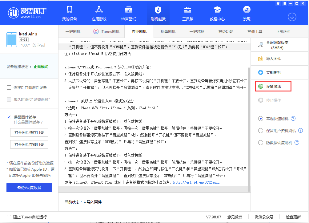 云南苹果手机维修分享iOS 13.2.3正式版_iOS 13.2.3 正式版一键刷机教程 