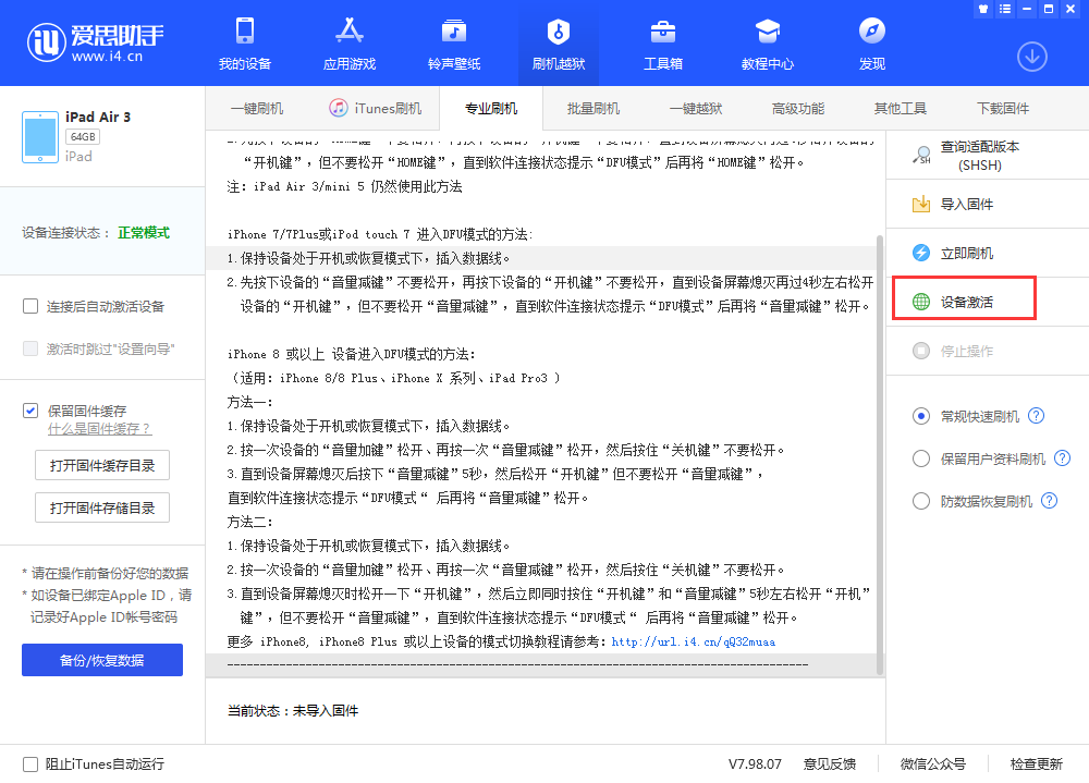 云南苹果手机维修分享iOS 13.3 测试版_iOS 13.3 测试版一键刷机教程 